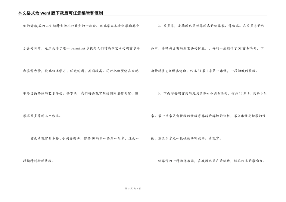 学生个人钢琴演奏会主持词_第3页