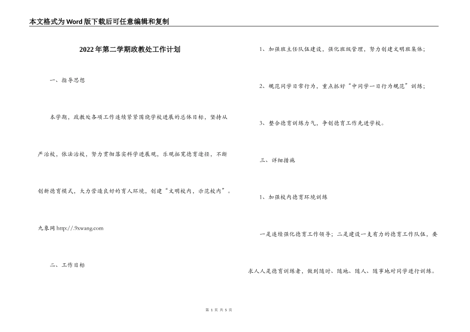 2022年第二学期政教处工作计划_第1页