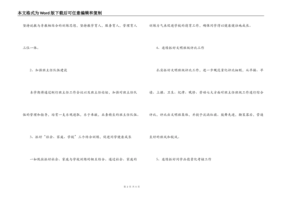 2022年第二学期政教处工作计划_第2页