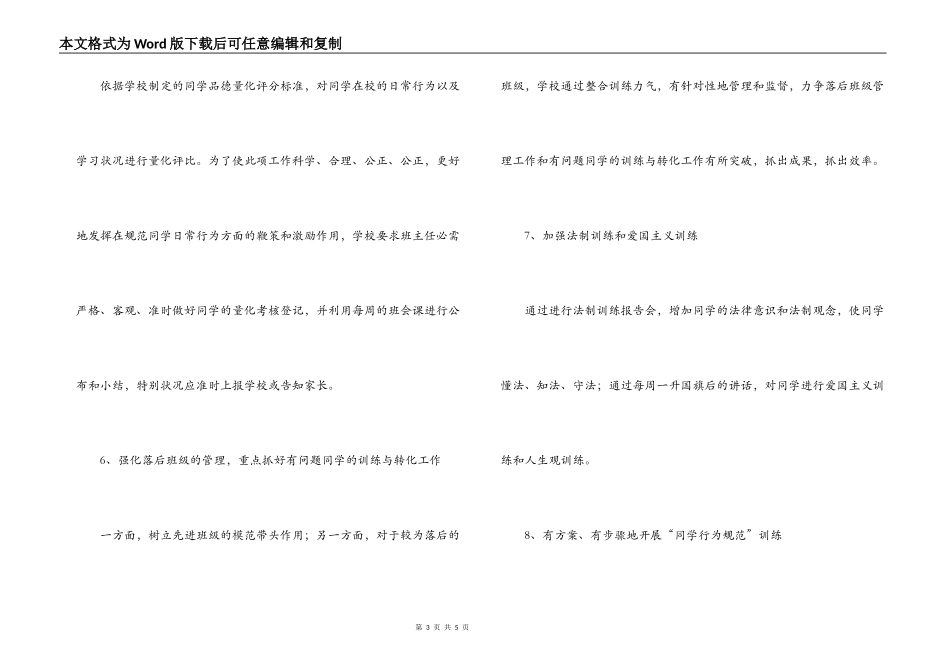 2022年第二学期政教处工作计划_第3页