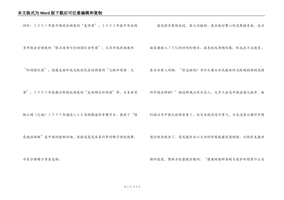 日本友人高见邦雄中国植树14载先进事迹_第2页