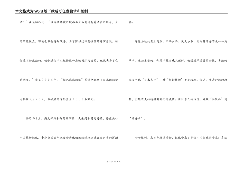 日本友人高见邦雄中国植树14载先进事迹_第3页