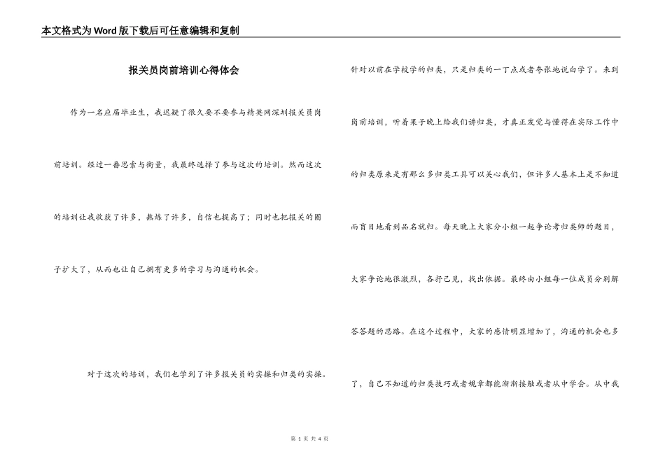 报关员岗前培训心得体会_第1页
