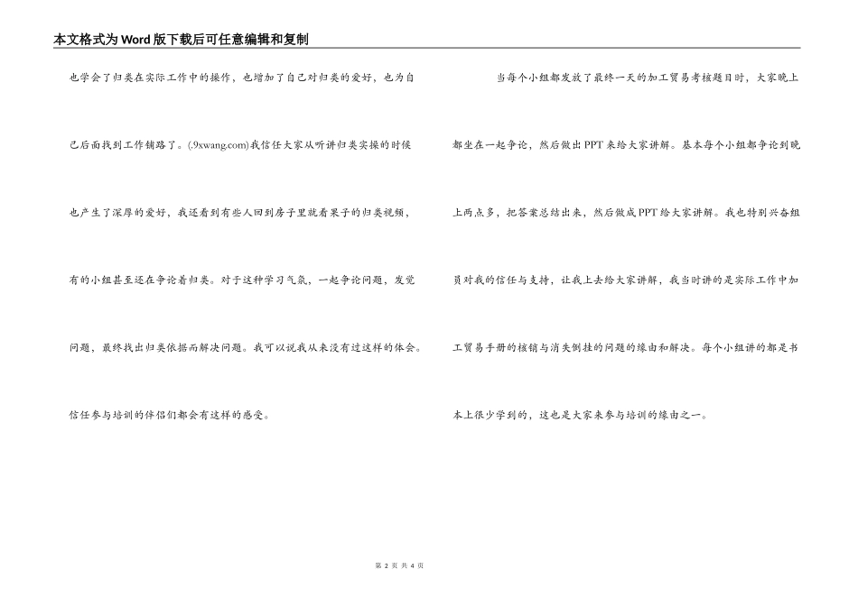 报关员岗前培训心得体会_第2页