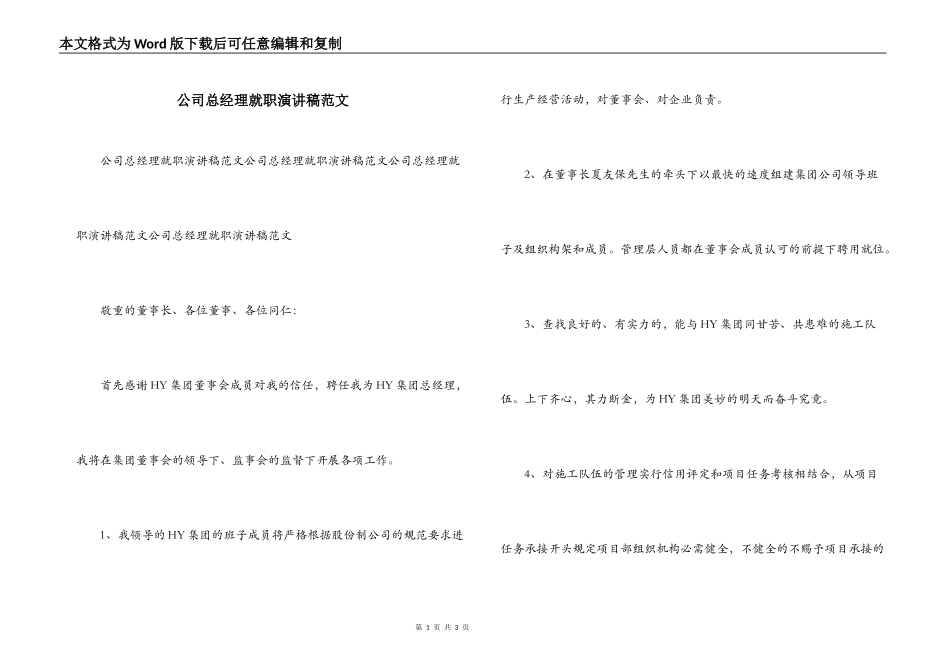公司总经理就职演讲稿范文_第1页