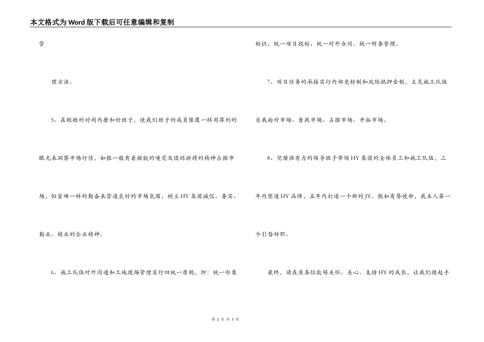 公司总经理就职演讲稿范文_第2页