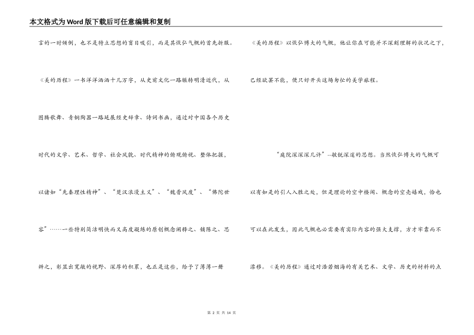 美的历程读后感_第2页