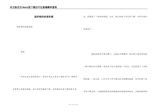 读济南的味道有感_1