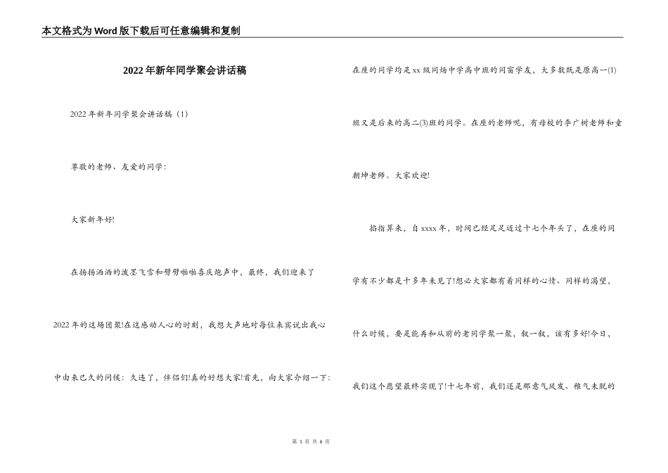 2022年新年同学聚会讲话稿_第1页