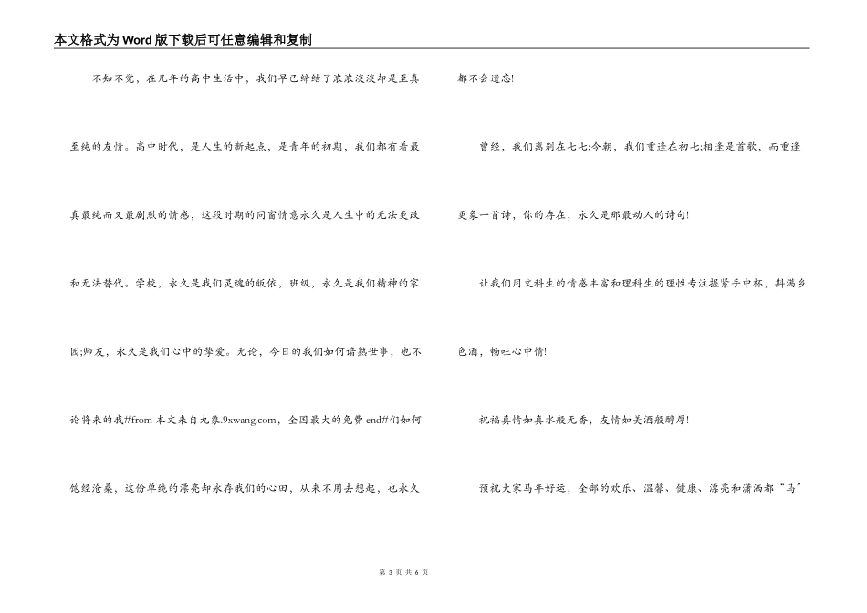 2022年新年同学聚会讲话稿_第3页