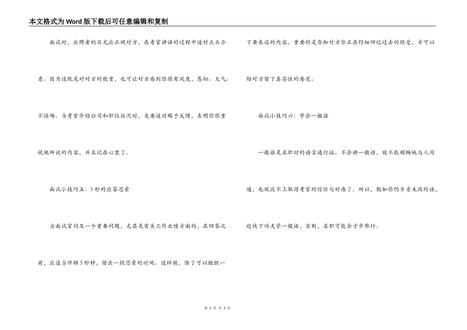 应届生面试展示自己技巧_第2页