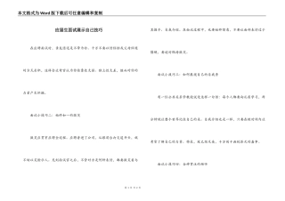 应届生面试展示自己技巧