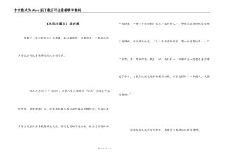 《出彩中国人》观后感