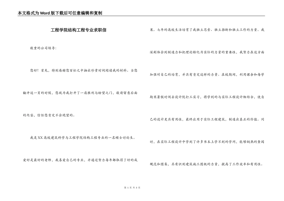 工程学院结构工程专业求职信_第1页