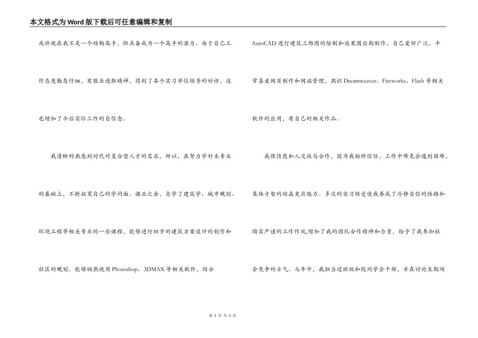 工程学院结构工程专业求职信_第2页