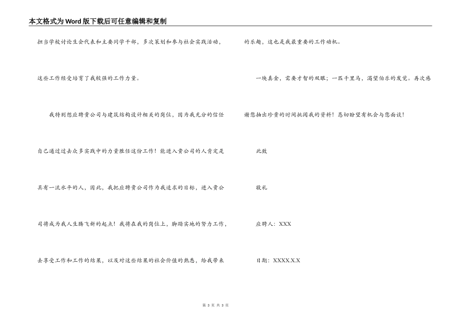工程学院结构工程专业求职信_第3页