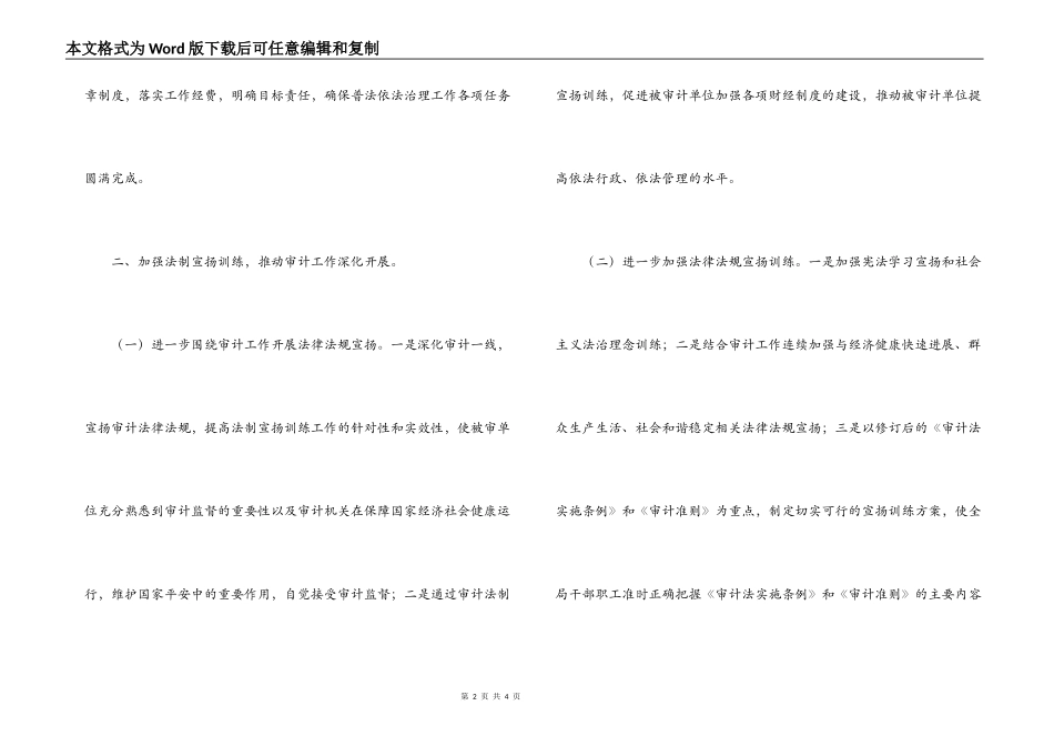 2022年普法依法治理工作要点_第2页
