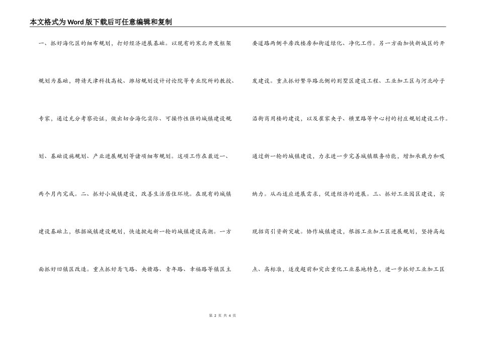 在全区加快发展会议上的表态发言_第2页