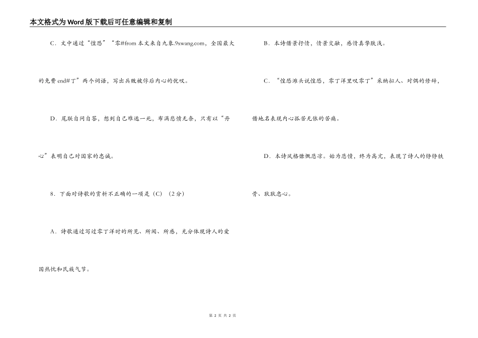 文天祥《过零丁洋》阅读练习及答案_1_第2页