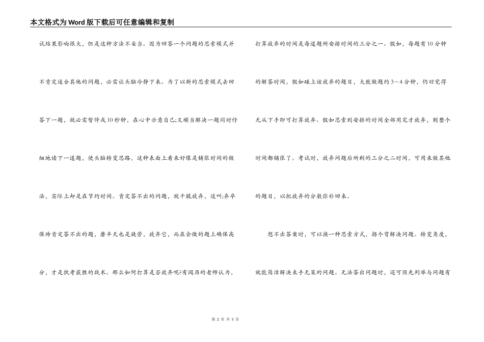 经验交流；执业药师考试答题技巧_第2页