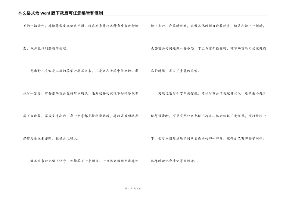 经验交流；执业药师考试答题技巧_第3页