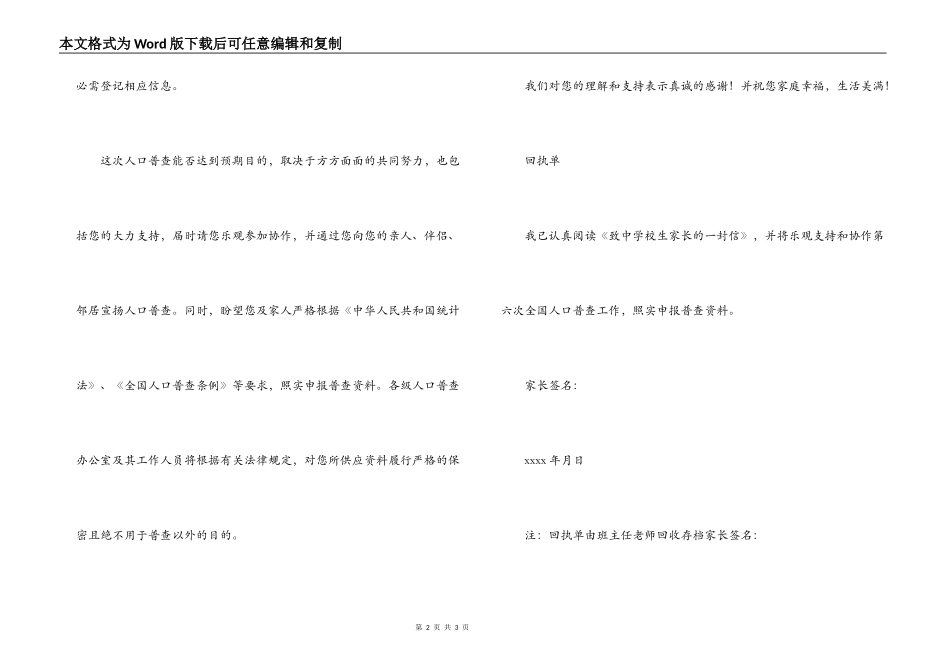 第七次全国人口普查_致中小学生家长的一封信范文_第2页