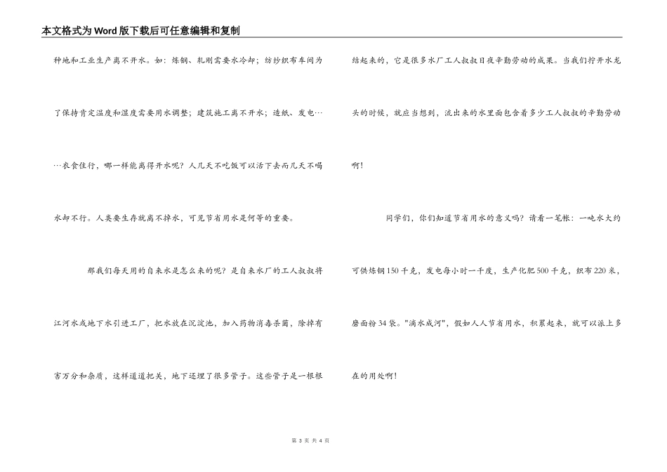3月22日世界水日演讲稿：节约水资源_第3页