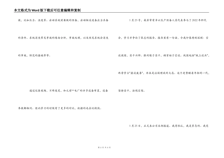 电厂实习心得_第2页