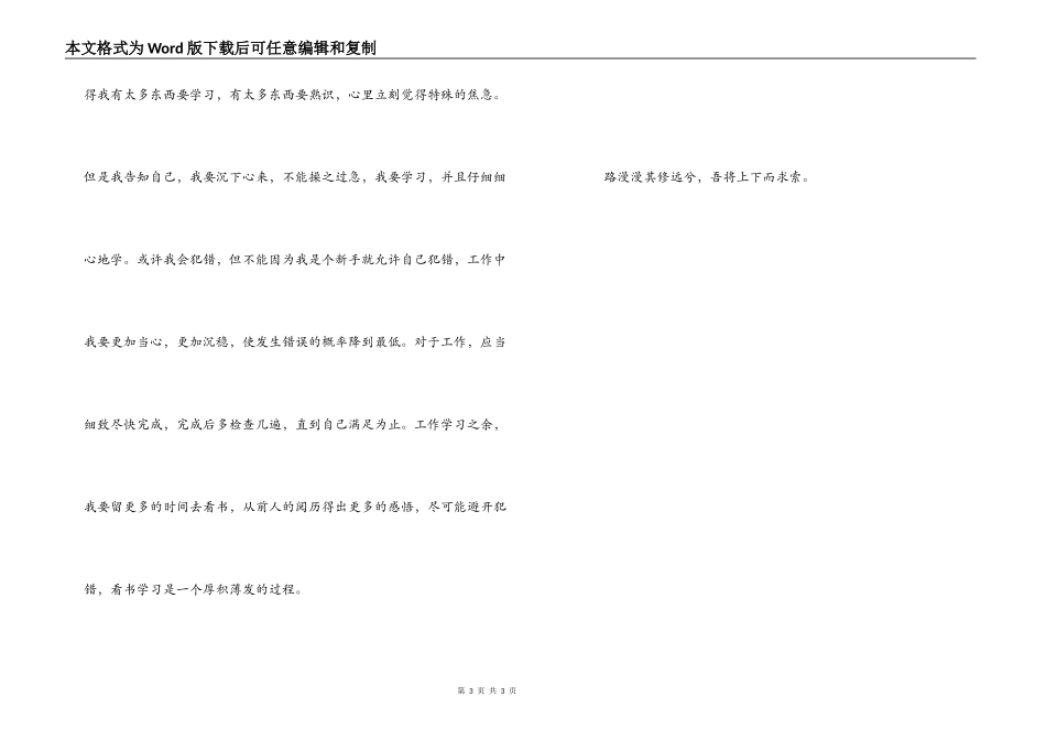 电厂实习心得_第3页