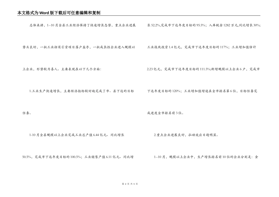 副县长在全县工业经济形势分析会上的讲话_第2页