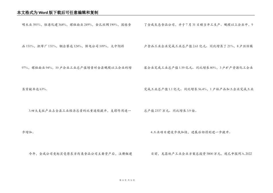 副县长在全县工业经济形势分析会上的讲话_第3页