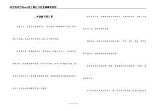 二年级新学期打算