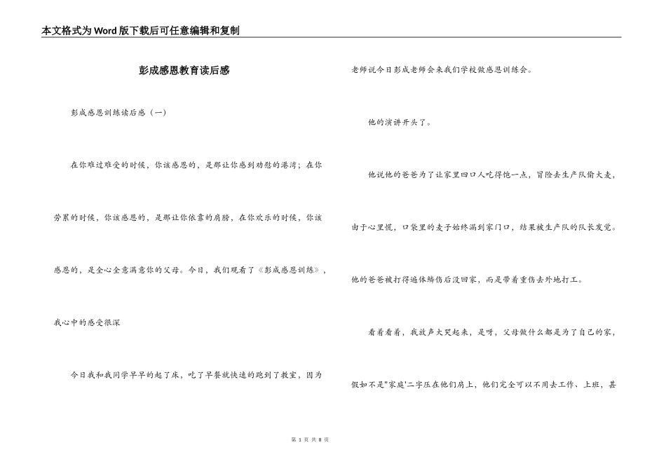 彭成感恩教育读后感_第1页