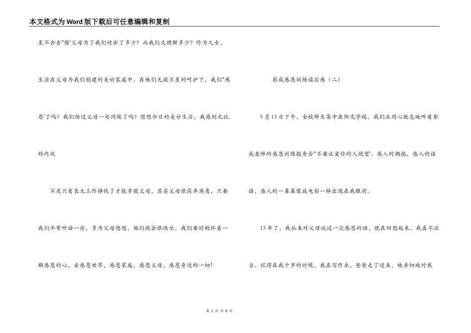 彭成感恩教育读后感_第2页
