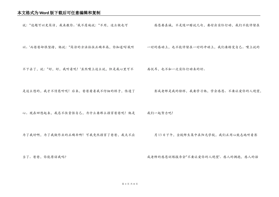 彭成感恩教育读后感_第3页