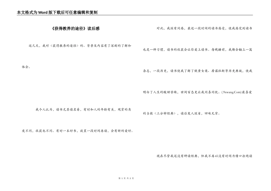 《获得教养的途径》读后感_第1页