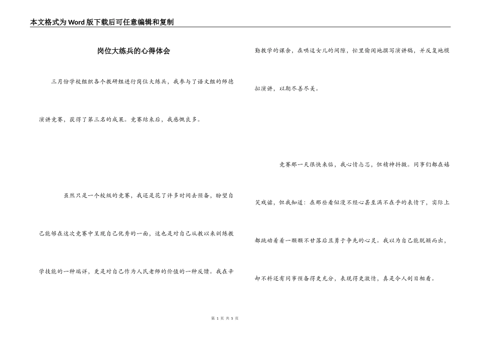 岗位大练兵的心得体会_第1页