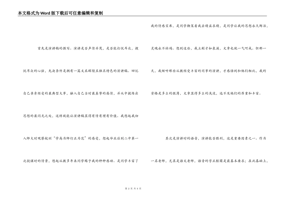 岗位大练兵的心得体会_第2页
