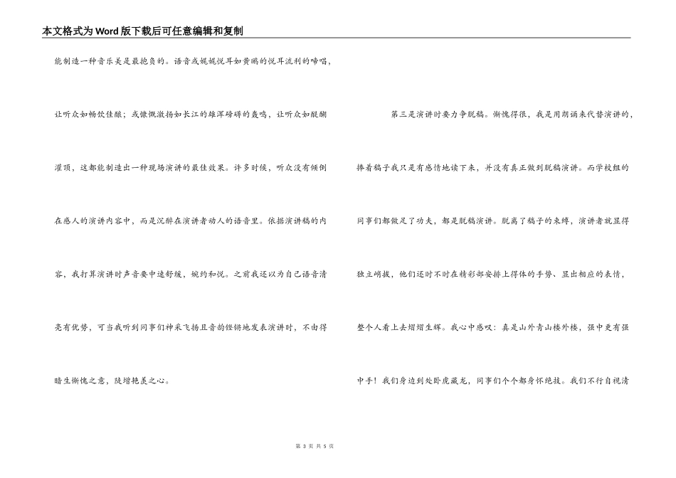 岗位大练兵的心得体会_第3页