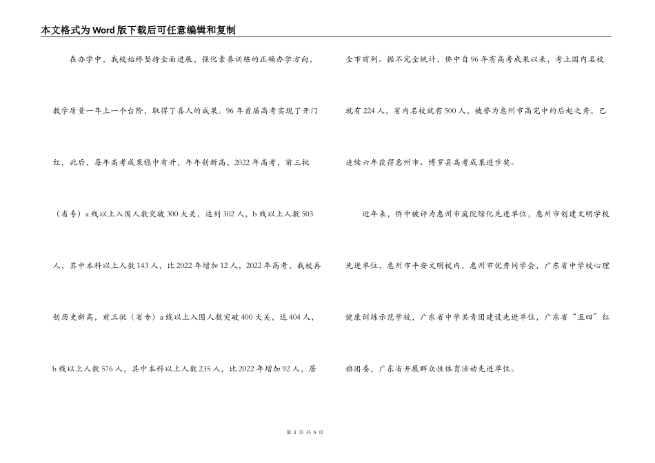 申报省一级学校的汇报材料_第2页