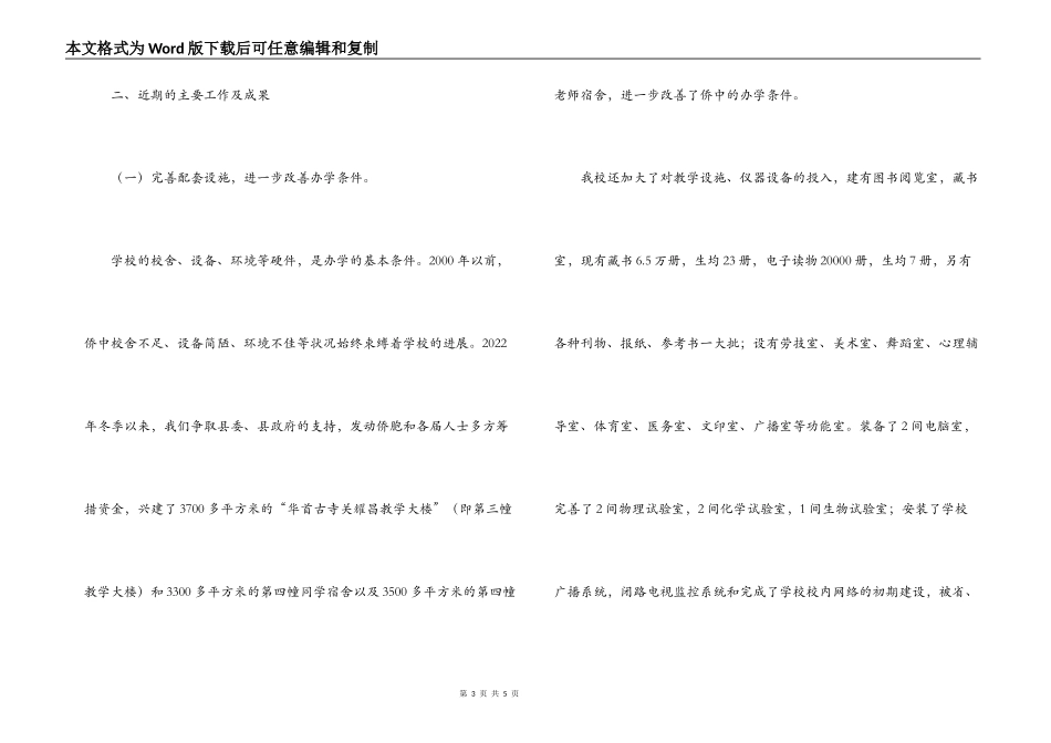 申报省一级学校的汇报材料_第3页