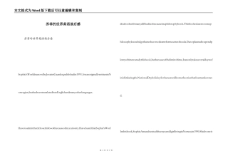 苏菲的世界英语读后感