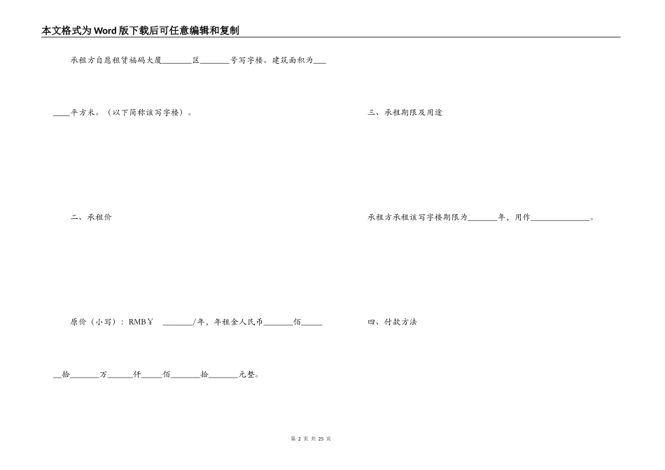 写字楼租赁意向书_第2页
