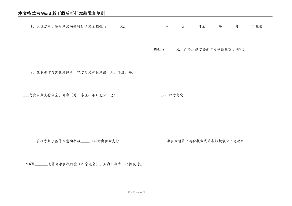 写字楼租赁意向书_第3页