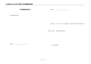 写字楼租赁意向书