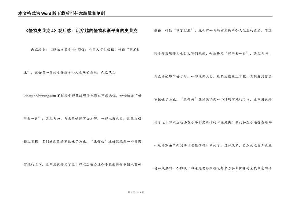 《怪物史莱克4》观后感：玩穿越的怪物和渐平庸的史莱克_第1页