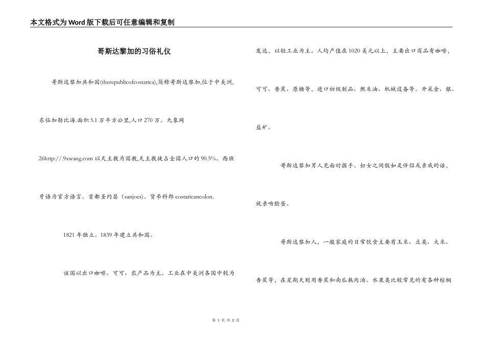 哥斯达黎加的习俗礼仪_第1页