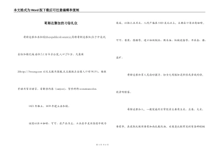 哥斯达黎加的习俗礼仪