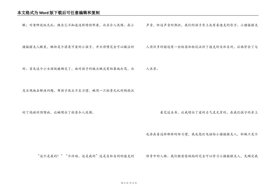 《小猪摇摆夫人》读后感800字_第2页
