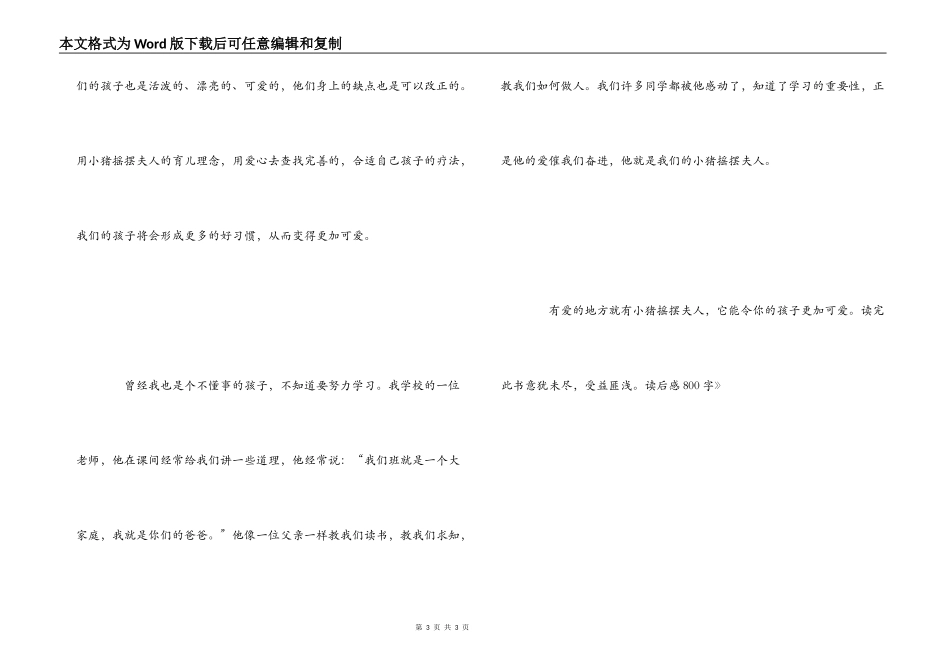 《小猪摇摆夫人》读后感800字_第3页